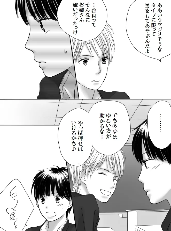 Kurutta Kajitsu 2 - Page 15