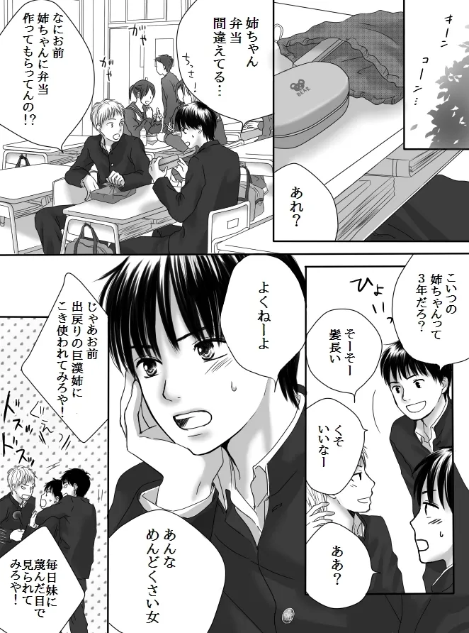 Kurutta Kajitsu 2 - Page 7