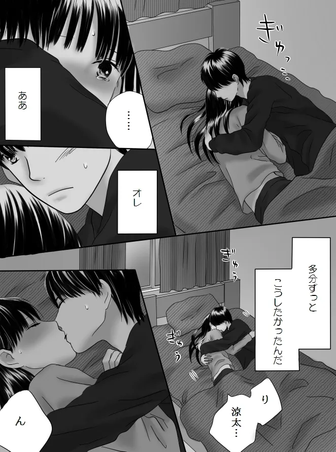 Kurutta Kajitsu 2 page 71 original parody - mosaic censorship kissing hentai manga - read online free