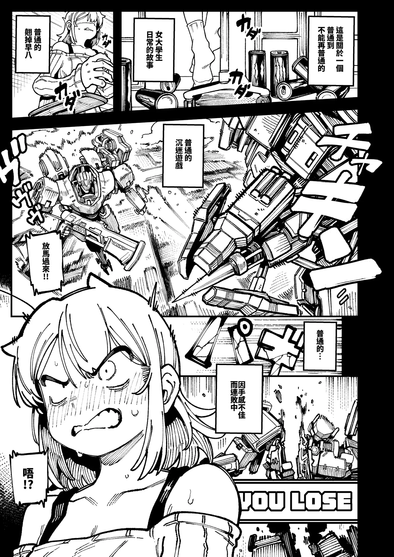 敢這麼和我說話 你的媽是批發的? LV.2 - Page 5