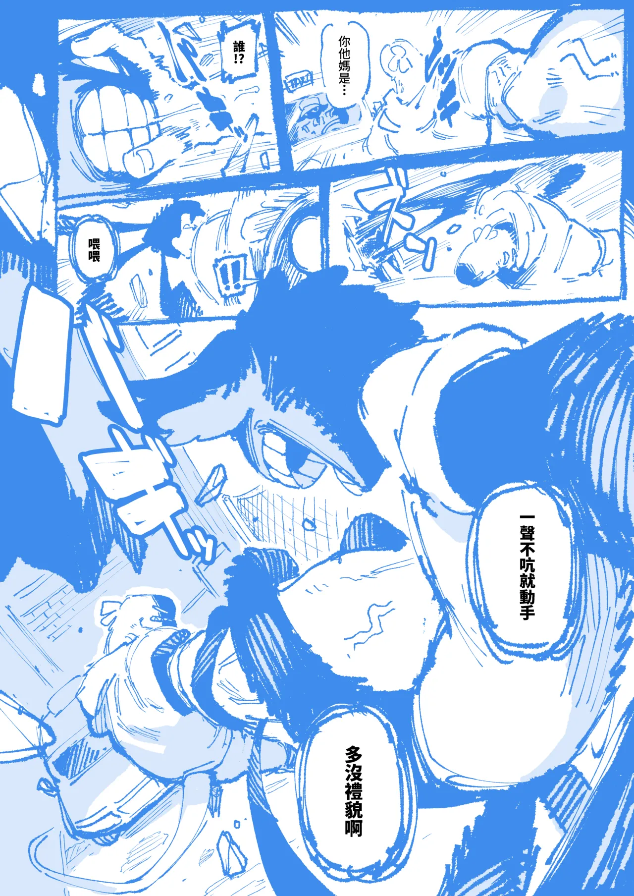 敢這麼和我說話 你的媽是批發的? LV.2 - Page 64