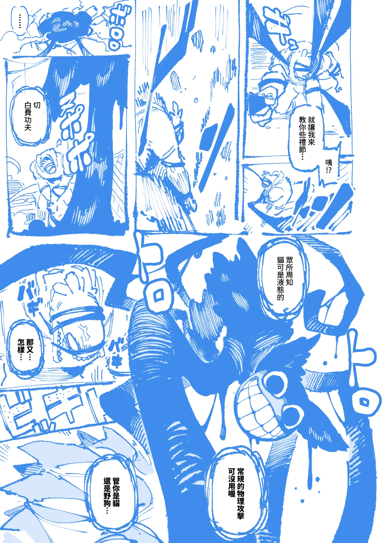 敢這麼和我說話 你的媽是批發的? LV.2 - Page 65