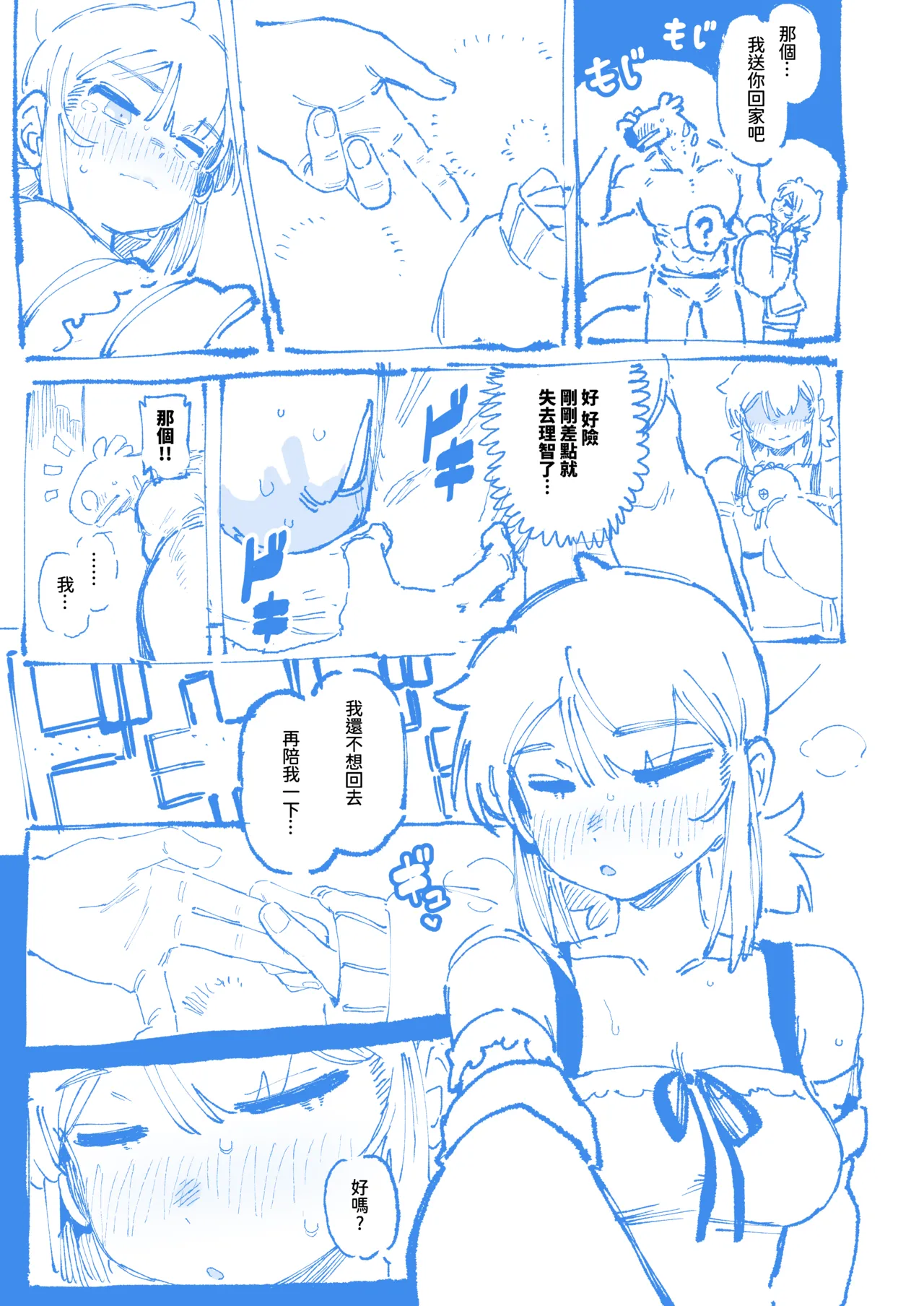敢這麼和我說話 你的媽是批發的? LV.2 page 69 original parody - sole female sole male hentai manga - read online free