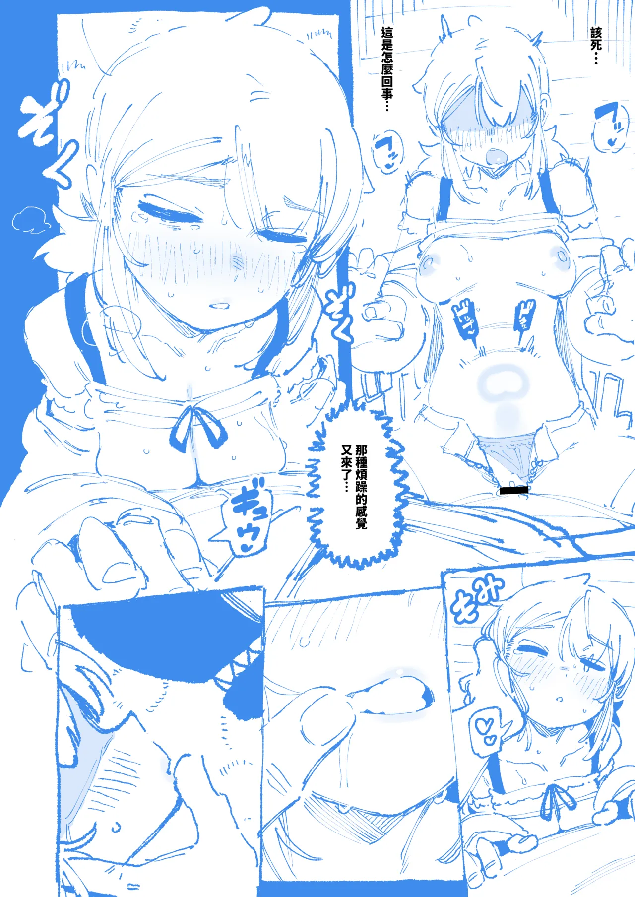 敢這麼和我說話 你的媽是批發的? LV.2 - Page 54