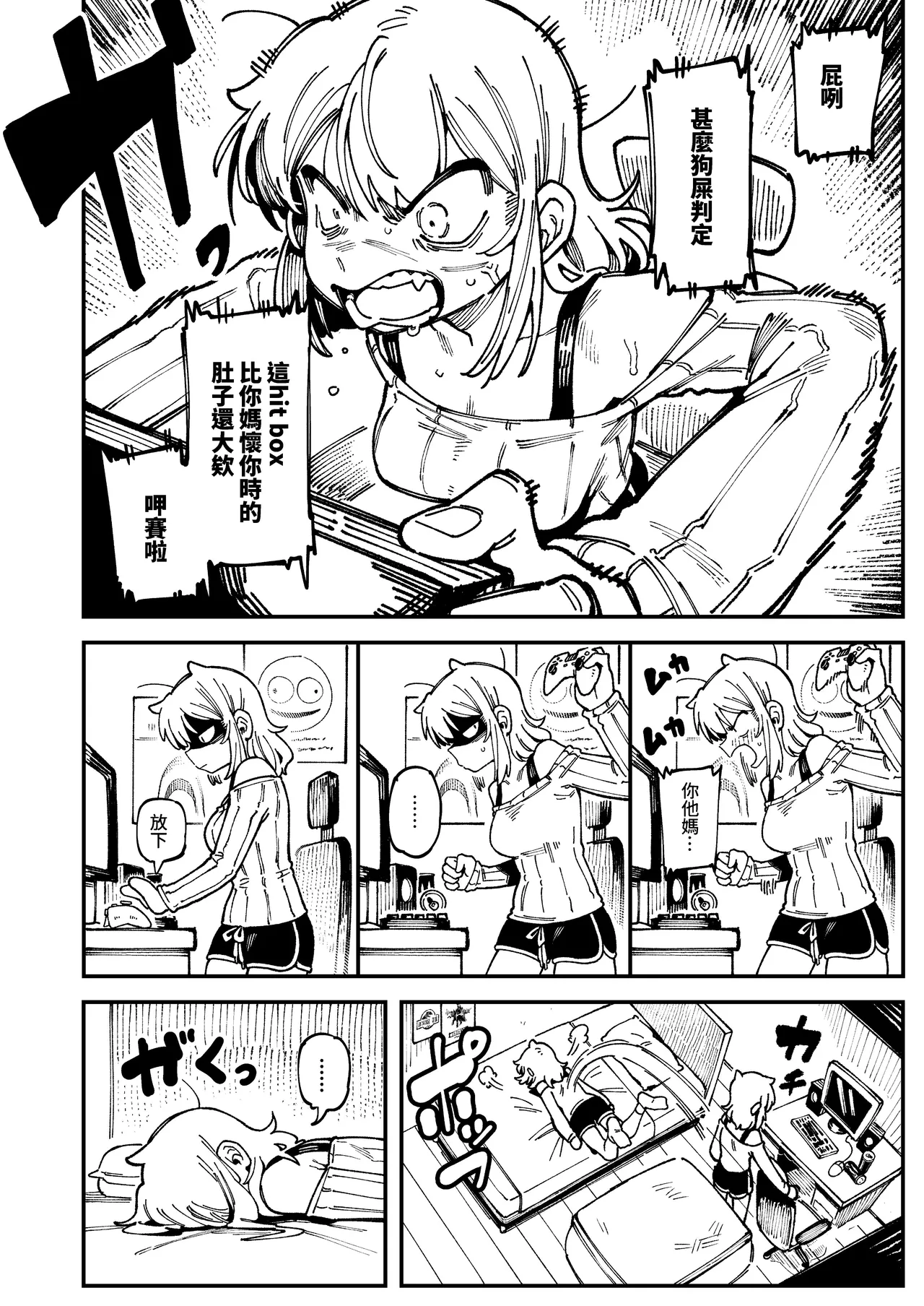 敢這麼和我說話 你的媽是批發的? LV.2 - Page 6