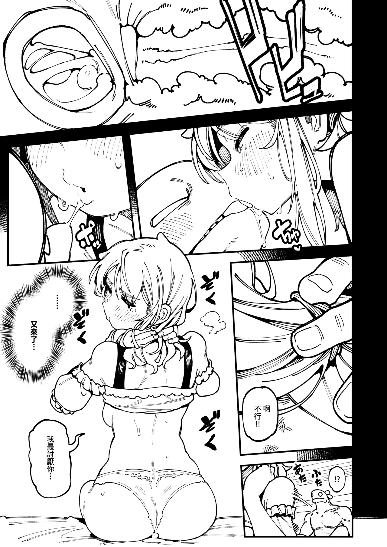 敢這麼和我說話 你的媽是批發的? LV.2 page 81 original parody - sole female sole male hentai manga - read online free