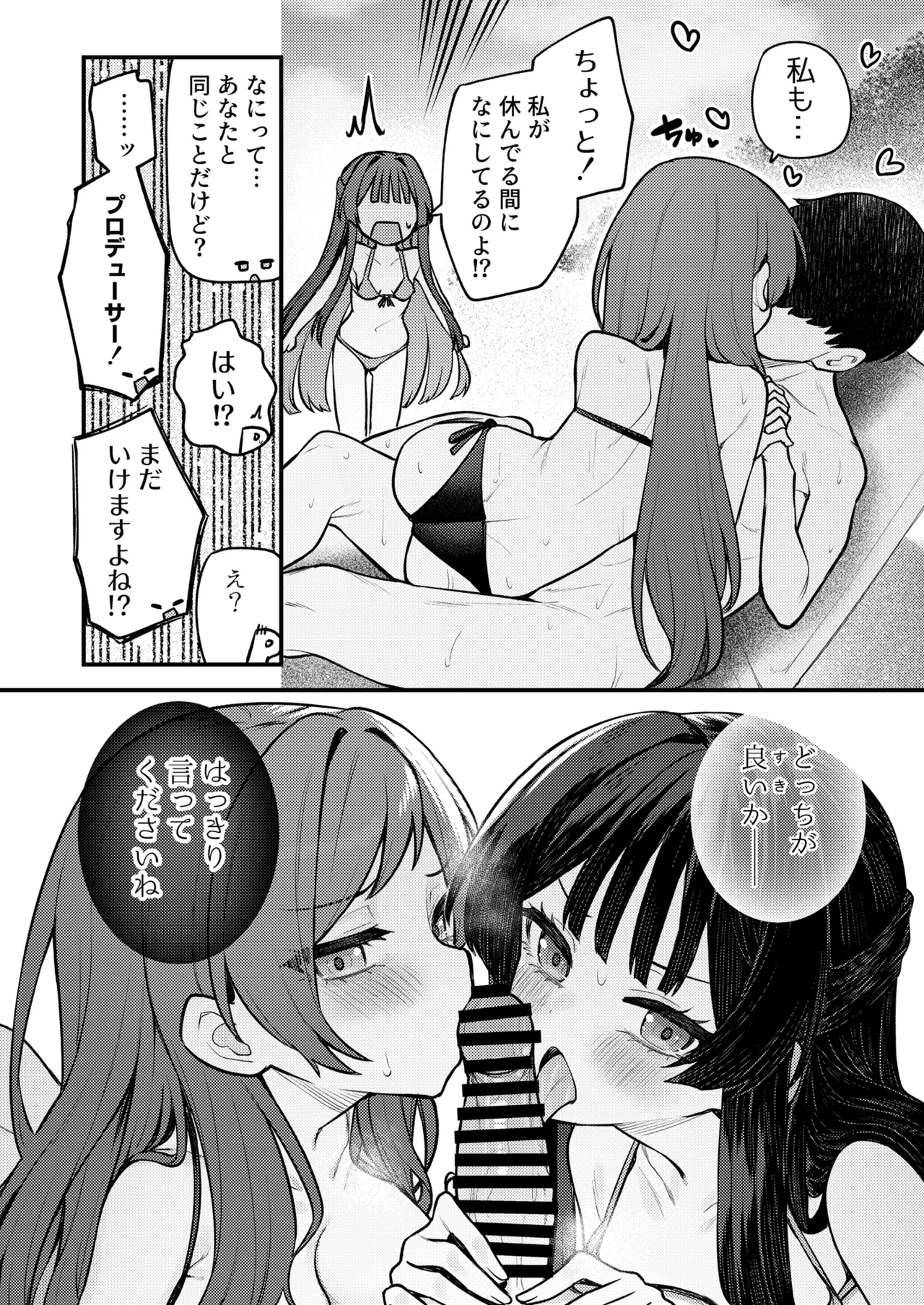Tatoeba Konna Million Theater vol.18 Shiho to Shizuka to Mujintou page 19 featuring producer the idolmaster parody - swimsuit group hentai manga - read online free