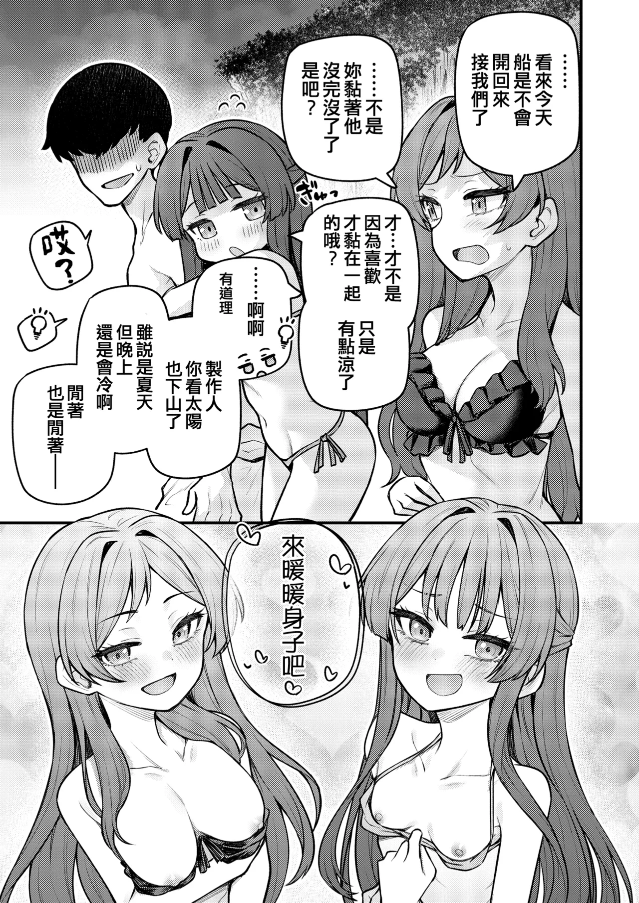 Tatoeba Konna Million Theater vol.18 Shiho to Shizuka to Mujintou page 25 featuring producer the idolmaster parody - swimsuit bikini hentai manga - read online free