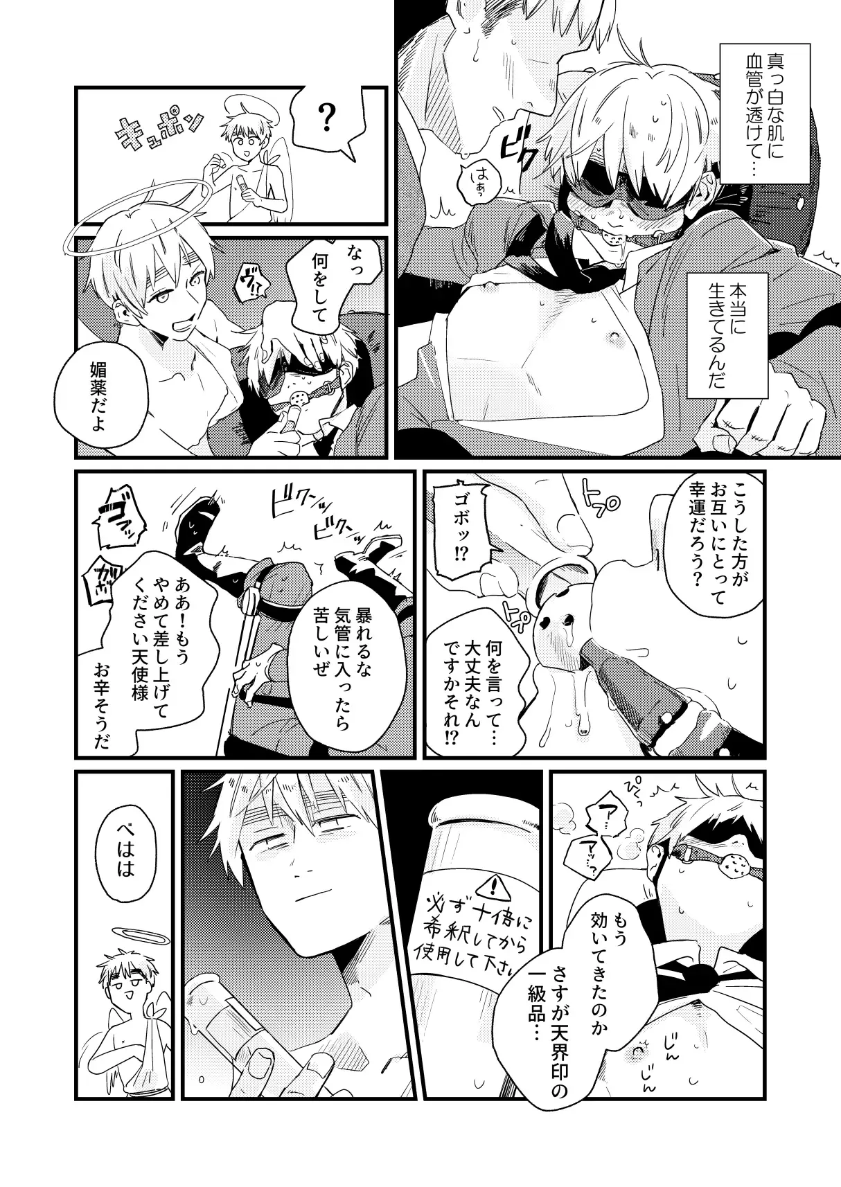 Aa, jinsei to wa subarashii - Page 10