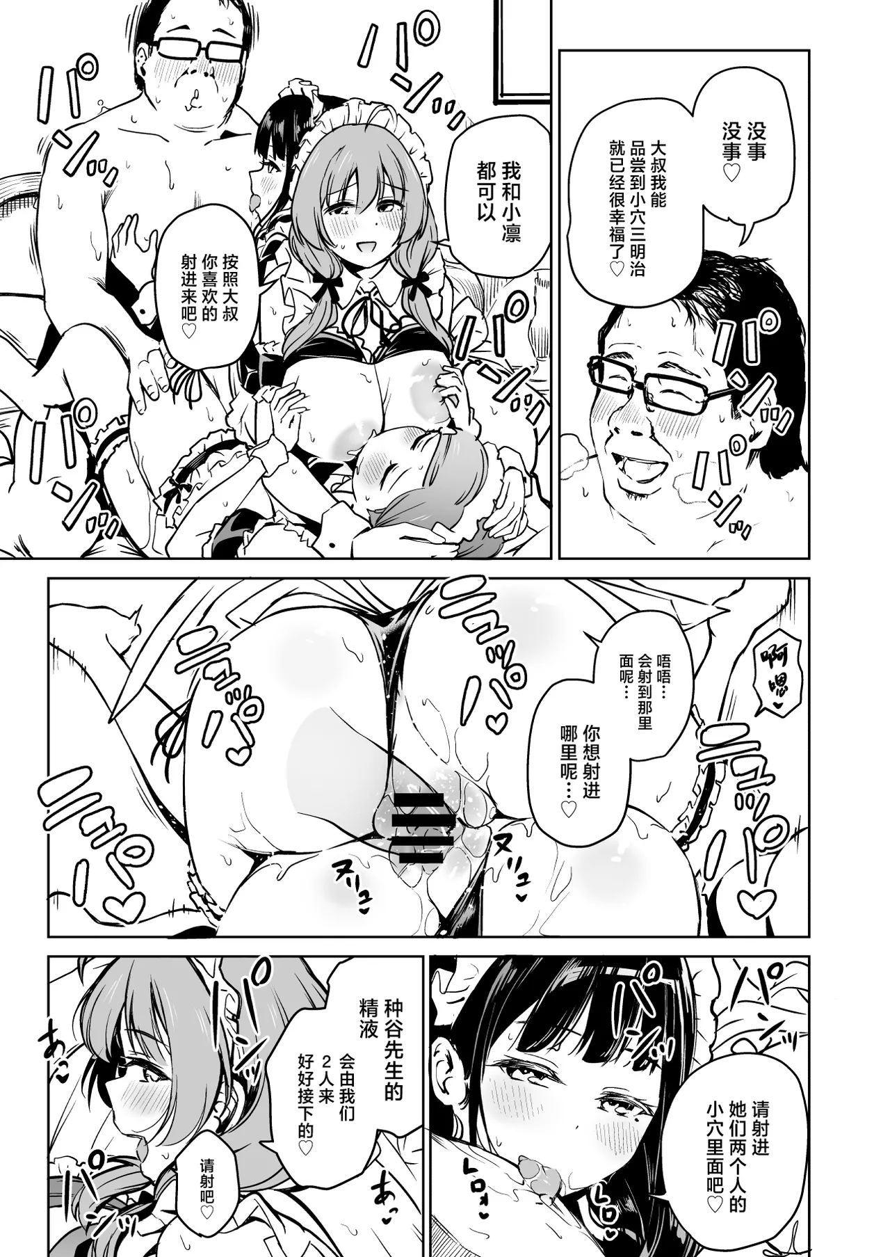 Tanetsuke Jiyuu Gakuen 5 page 52 original parody - maid kissing hentai manga - read online free