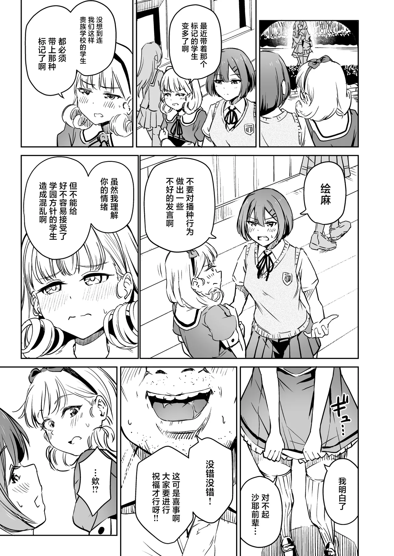 Tanetsuke Jiyuu Gakuen 5 - Page 58