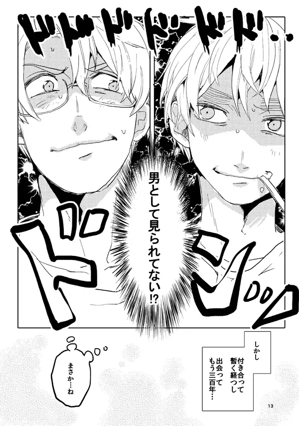 Otoko toshite - Page 11