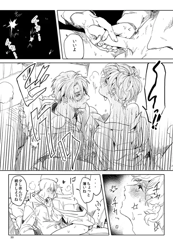 Otoko toshite - Page 28