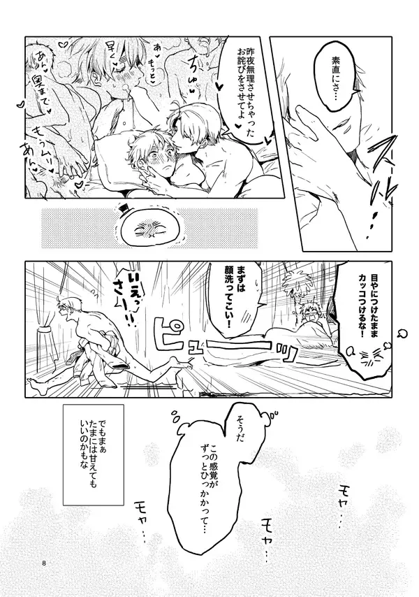 Otoko toshite - Page 6