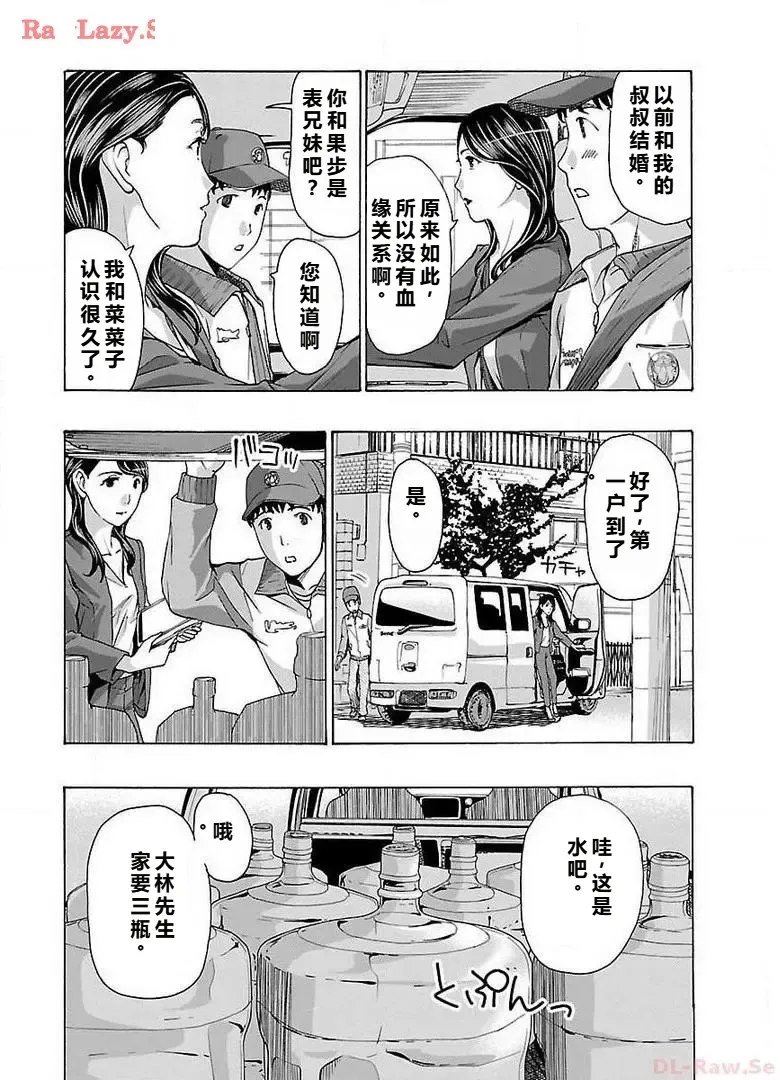 イケナイ菜々子さん 第2話 page 14 - milf rough translation hentai manga - read online free