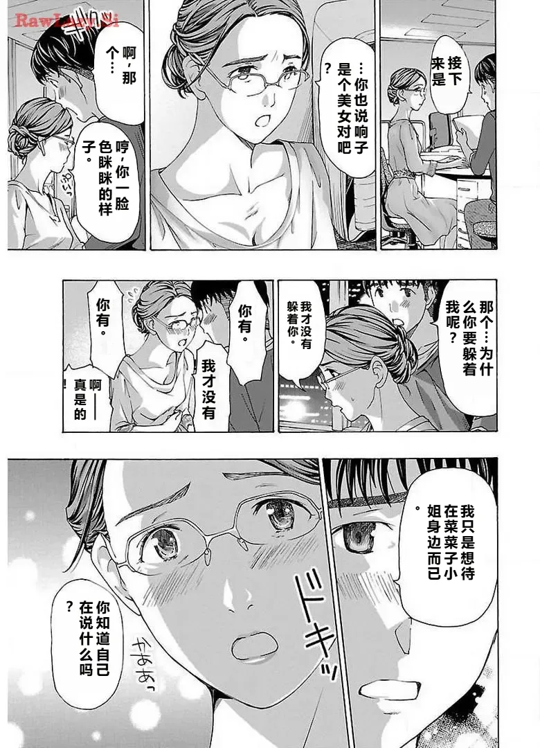 イケナイ菜々子さん 第2話 page 23 - milf rough translation hentai manga - read online free