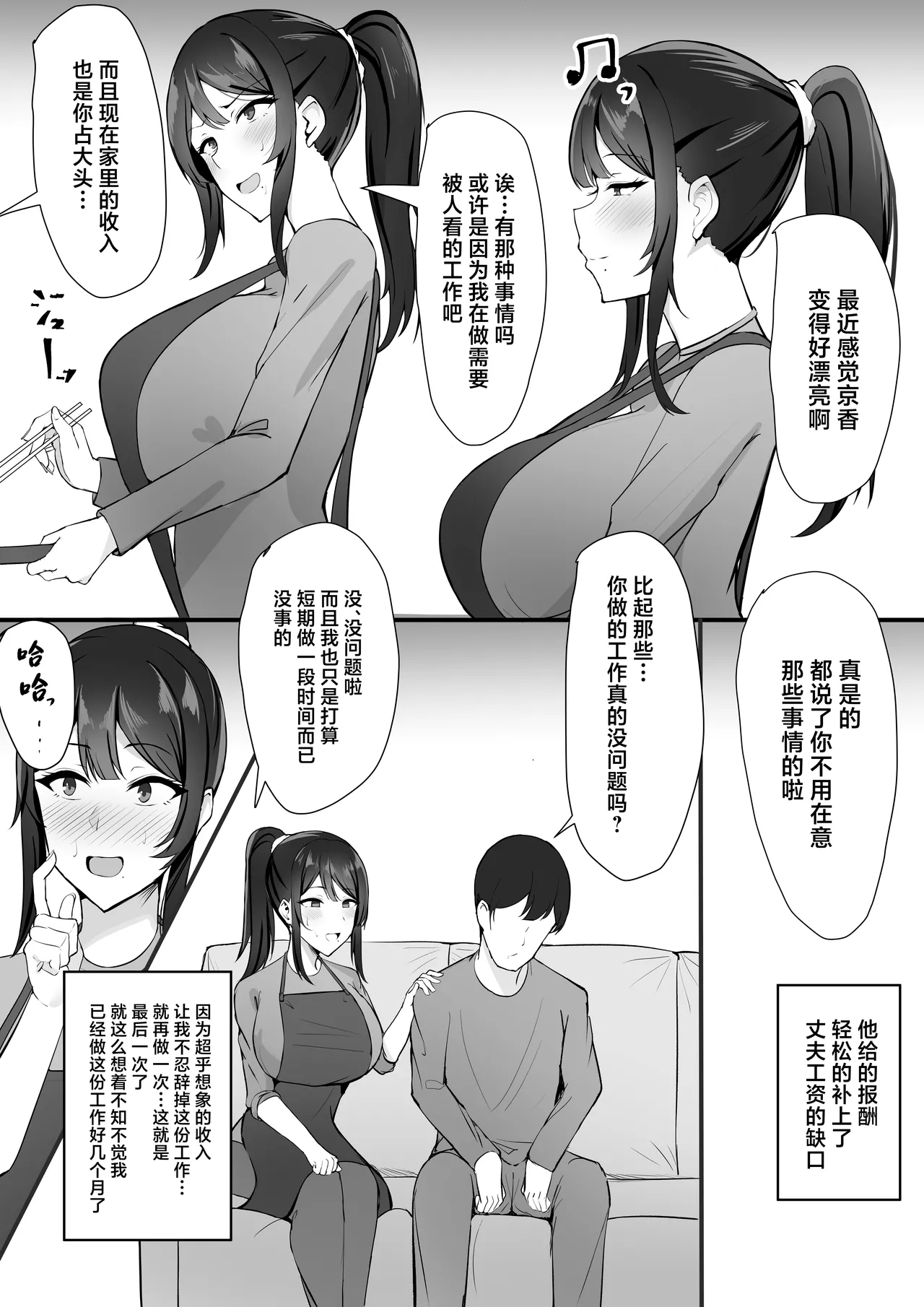 Fuufu Seikatsu no Tame ni Dakareru Tsuma page 32 original parody - big breasts netorare hentai manga - read online free