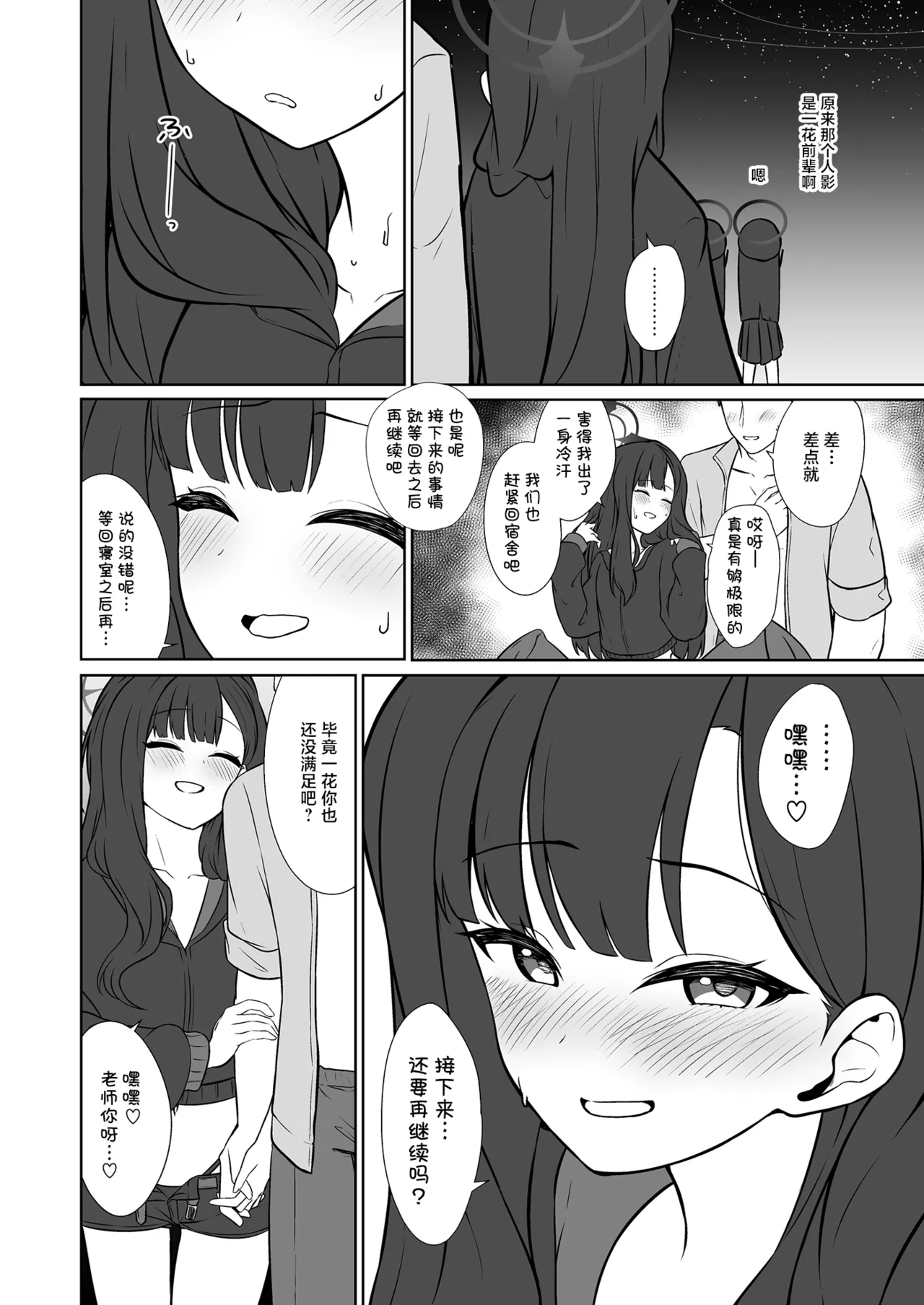 Ichika to Hitonatsu no Omoide丨和一花的夏天回忆录 - Page 16