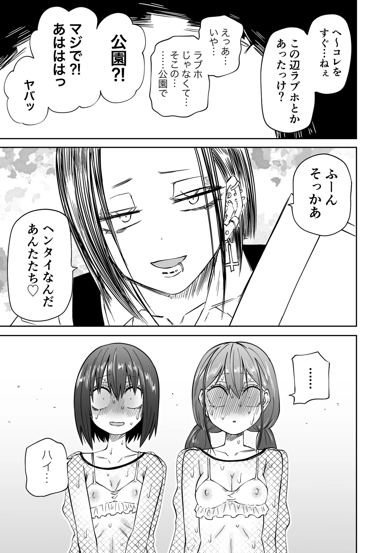 Hajimete no Roshutsu Gokko - Page 19