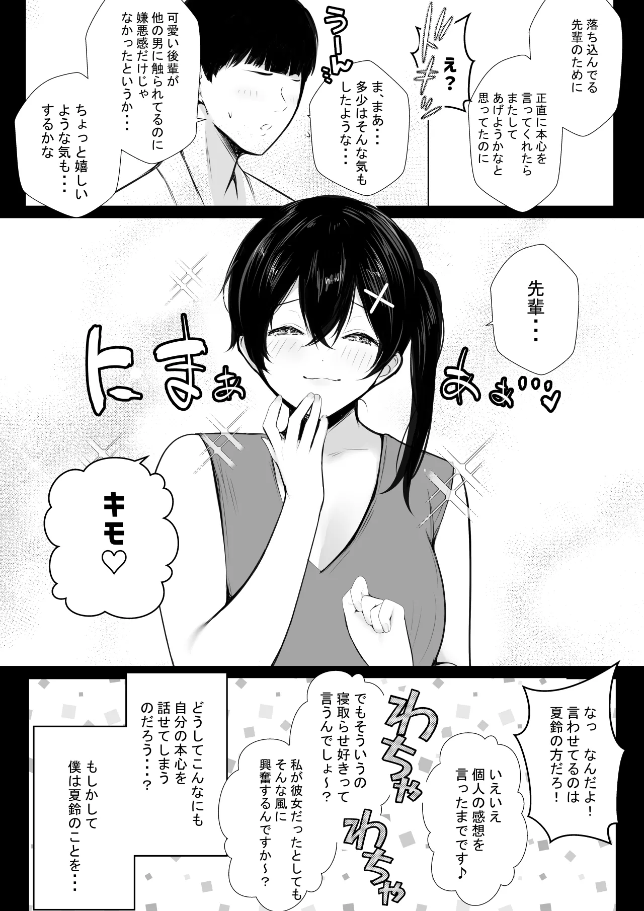 NTR Comic Soushuuhen page 661 original parody - handjob kissing hentai manga - read online free