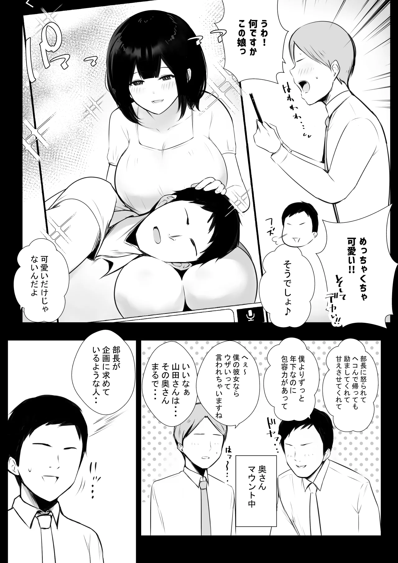NTR Comic Soushuuhen - Page 8