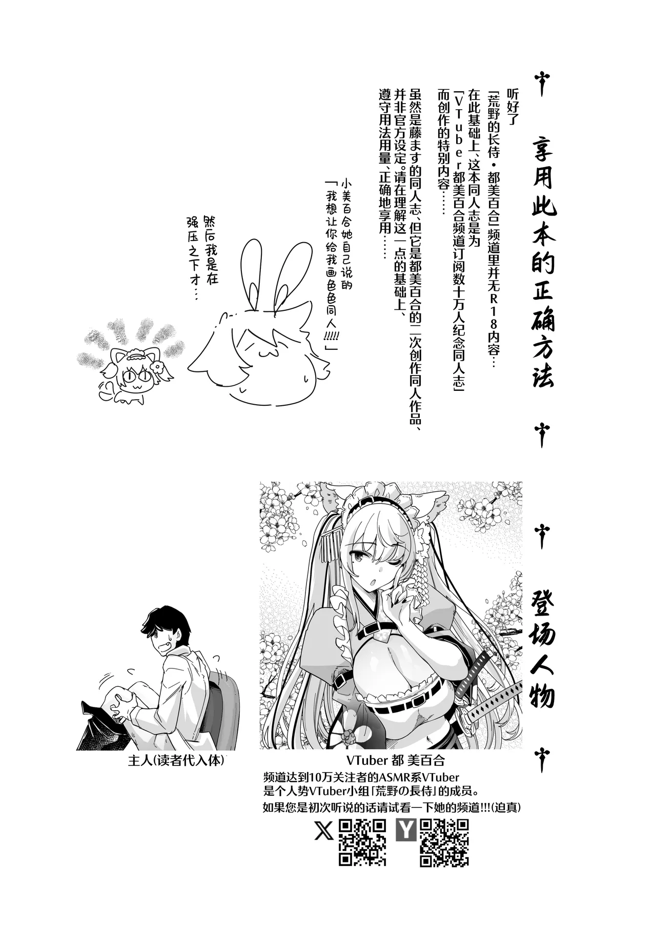 Nagachichi VTuber ga Gamen kara Detekitara Yaru Koto wa Kimattemasu yo ne!? | 长乳Vtuber要是从屏幕里蹦出来要干些啥还需要想吗!? page 23 original parody - big breasts stockings hentai manga - read online free