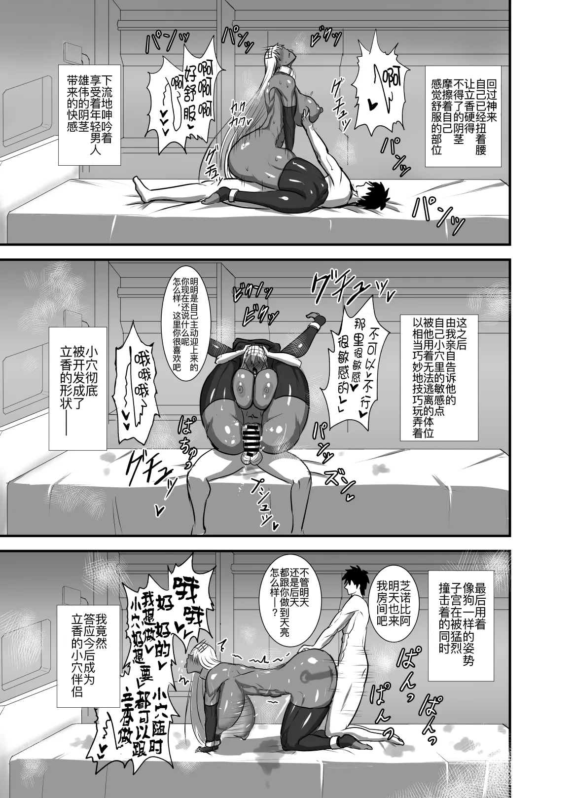 Kore wa Teishuku Ihan de wa Nai! - Page 15