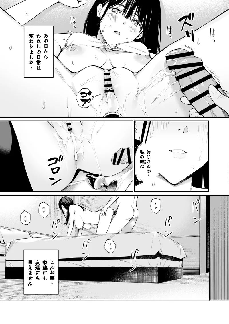 Oji-san de Umeru Ana 2 - Page 11