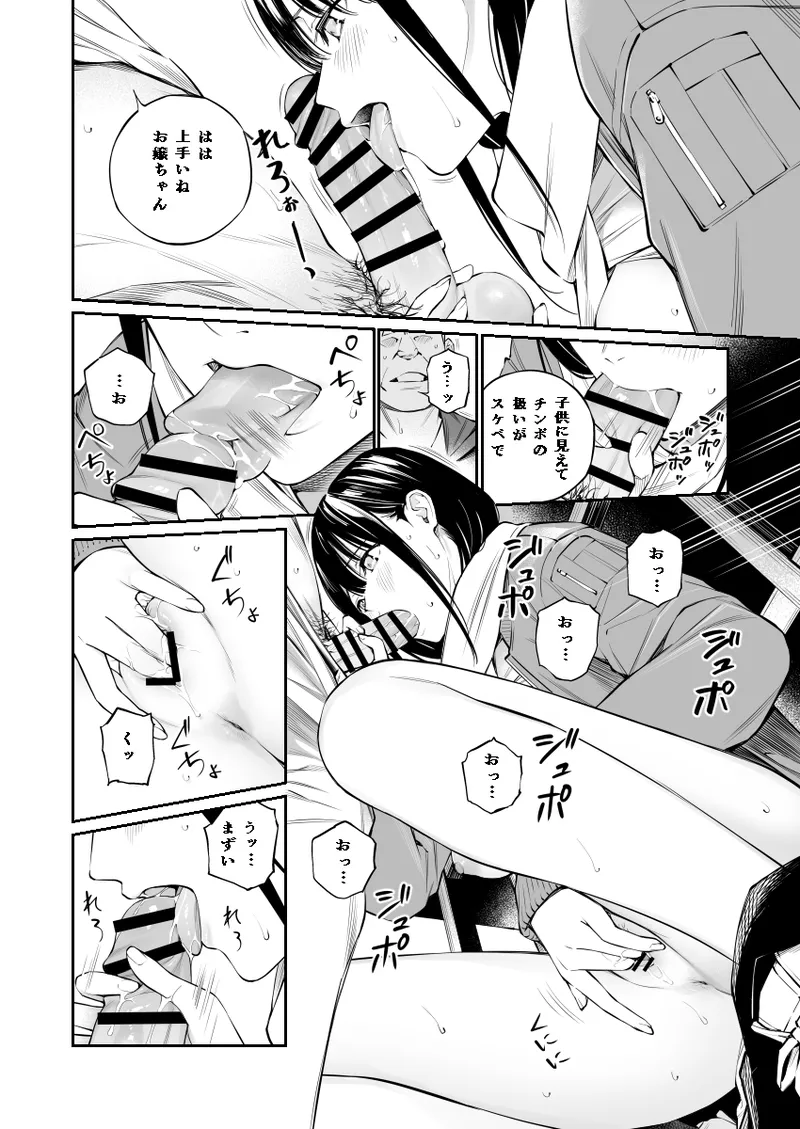 Oji-san de Umeru Ana 2 page 16 original parody - sole female blowjob hentai manga - read online free