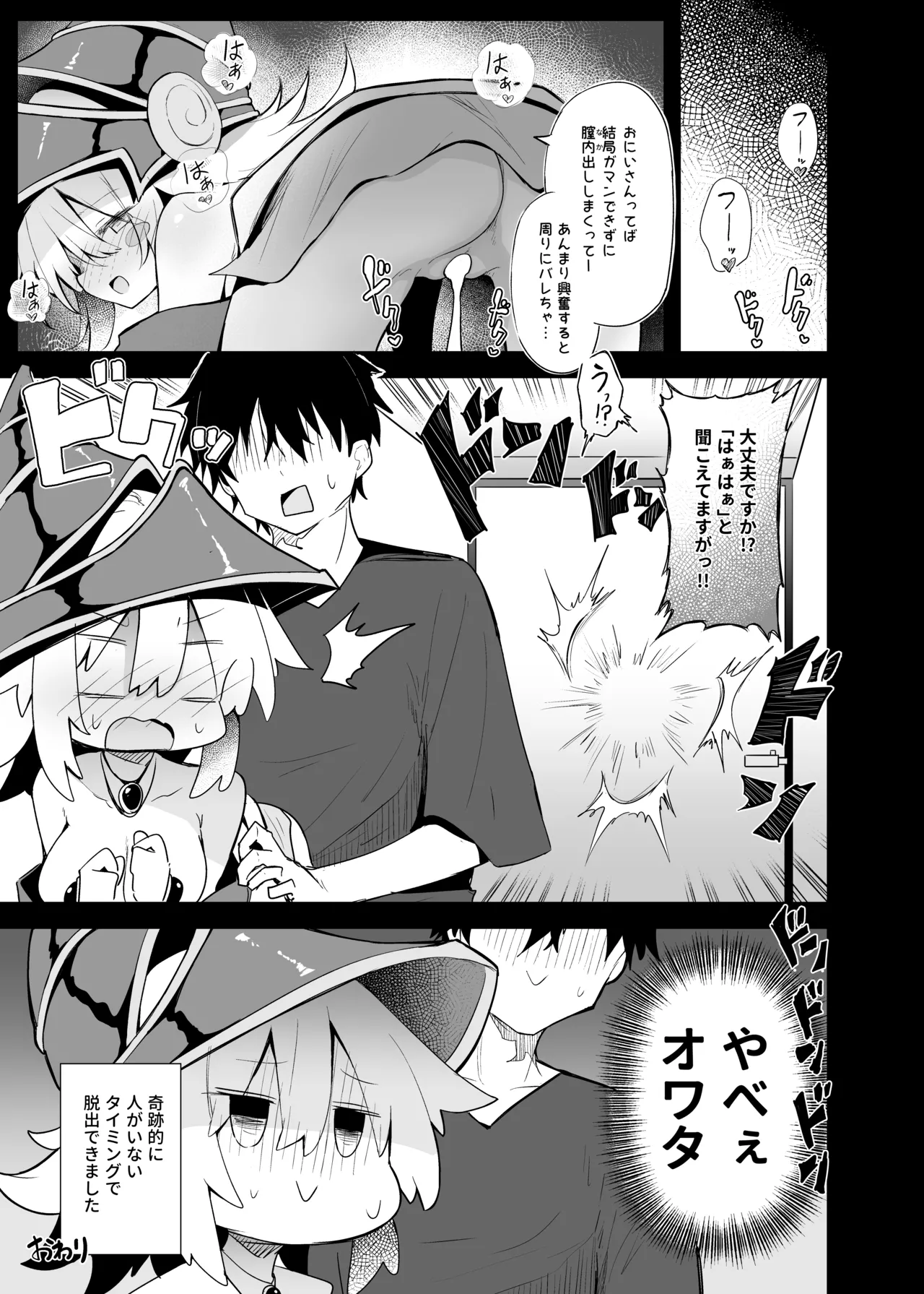 Comike de BMG Cosplayer to Off-Pako Sex page 27 featuring dark magician girl yu-gi-oh parody - sole female sole male hentai manga - read online free