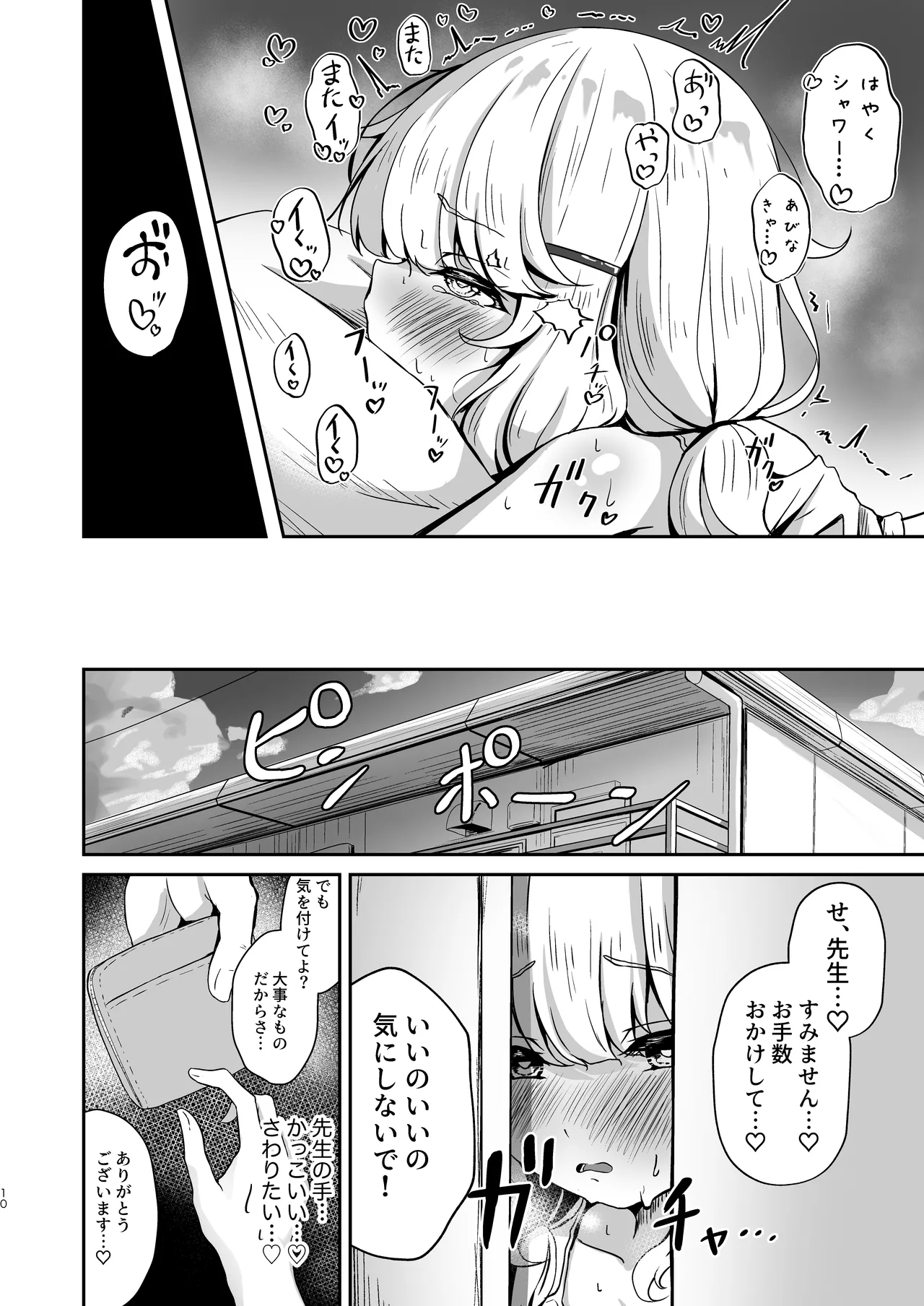 Utsumidare - Page 10