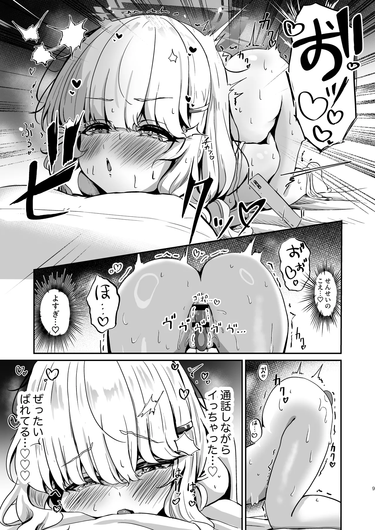 Utsumidare - Page 9
