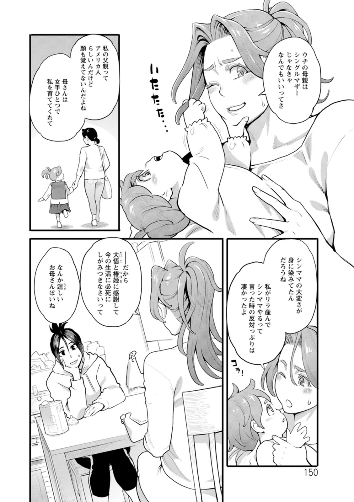 Ryoute ni Flower - two blessings at once page 150 - nakadashi milf hentai manga - read online free