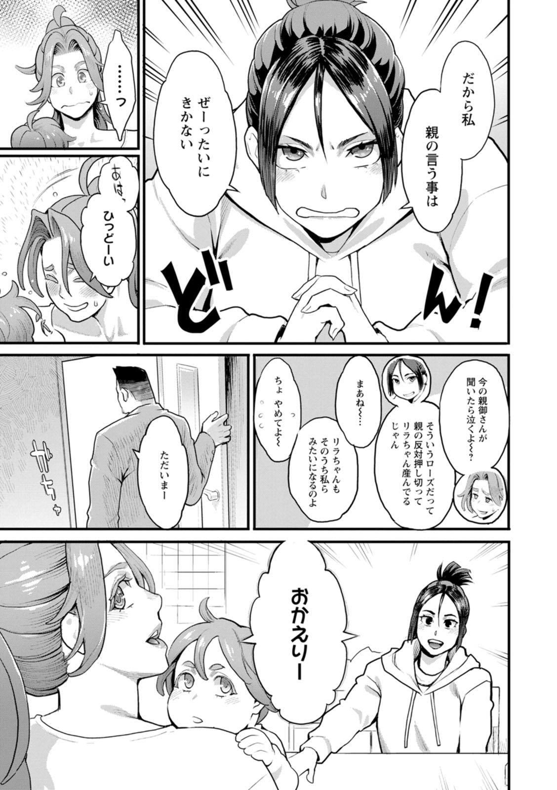 Ryoute ni Flower - two blessings at once page 153 - nakadashi milf hentai manga - read online free