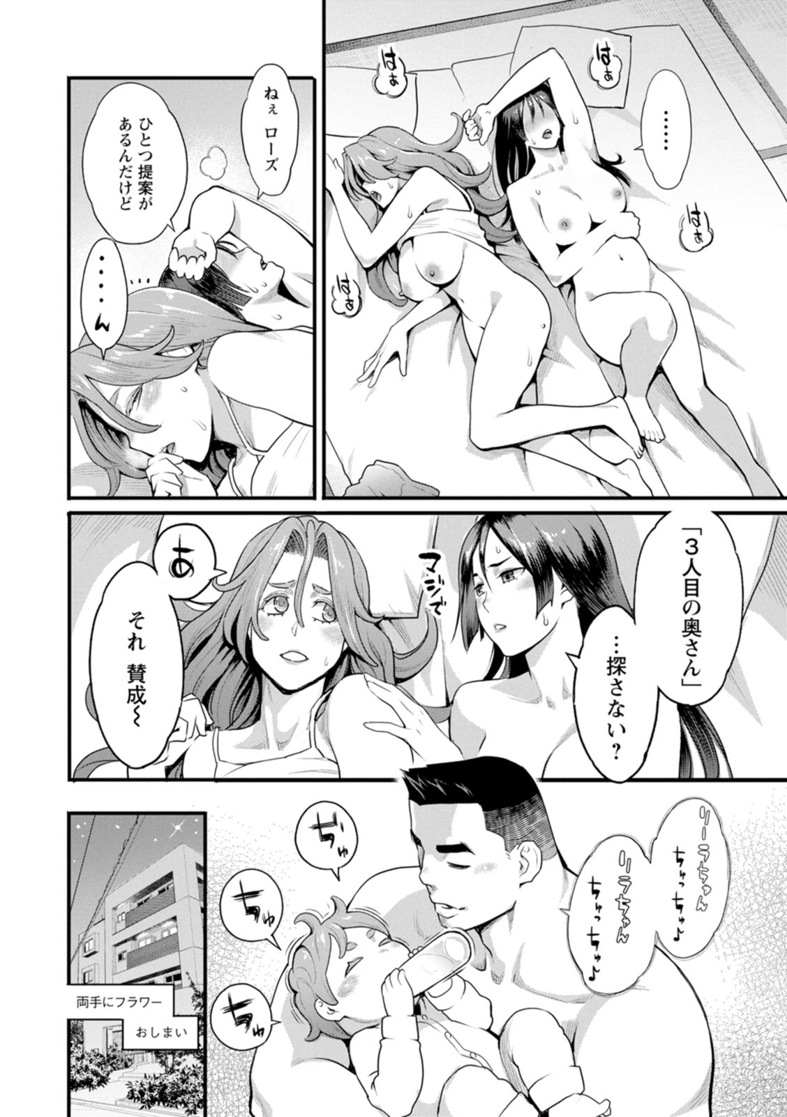 Ryoute ni Flower - two blessings at once page 188 - nakadashi milf hentai manga - read online free