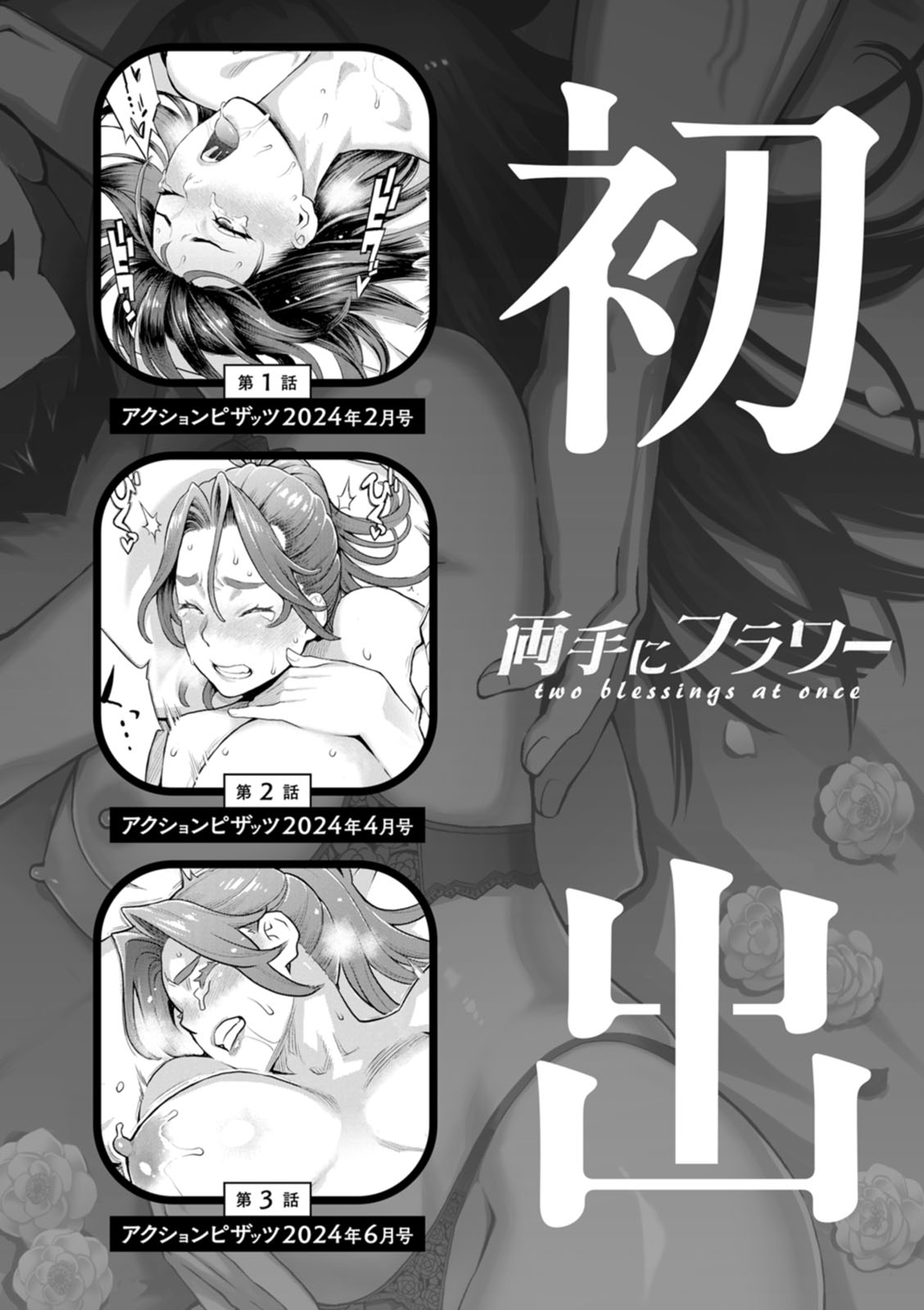 Ryoute ni Flower - two blessings at once page 192 - milf sweating hentai manga - read online free
