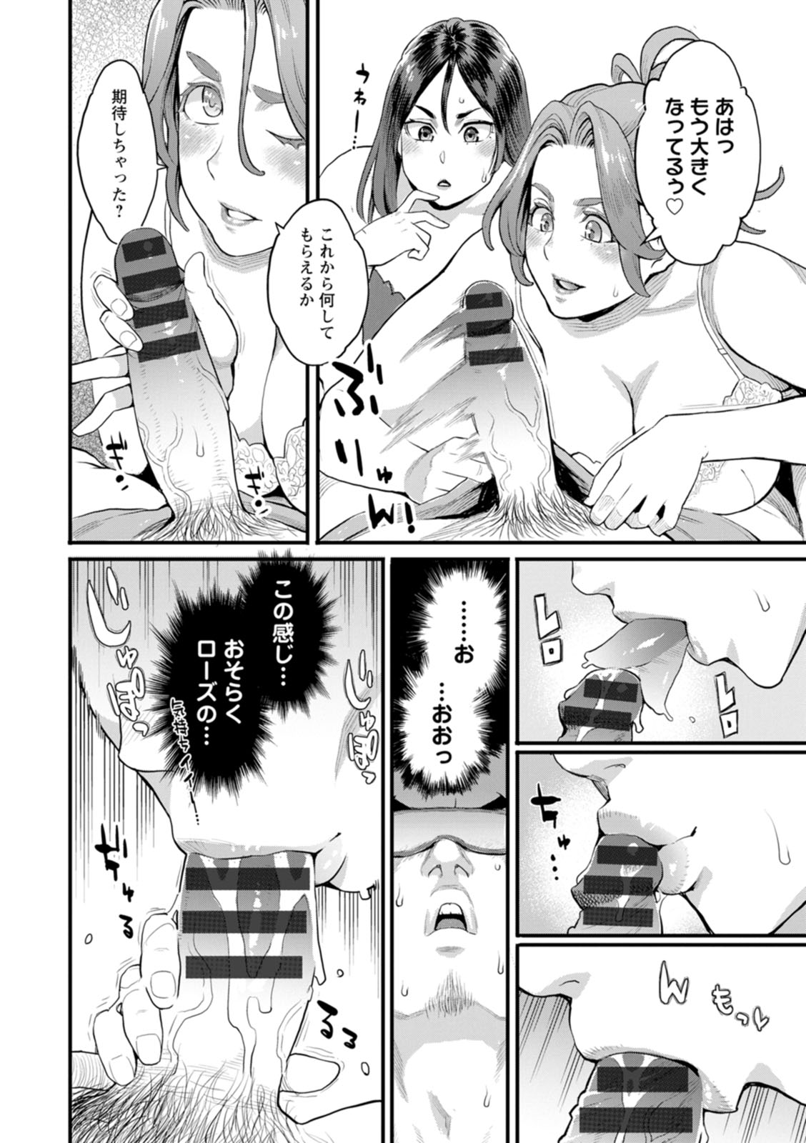 Ryoute ni Flower - two blessings at once - Page 92