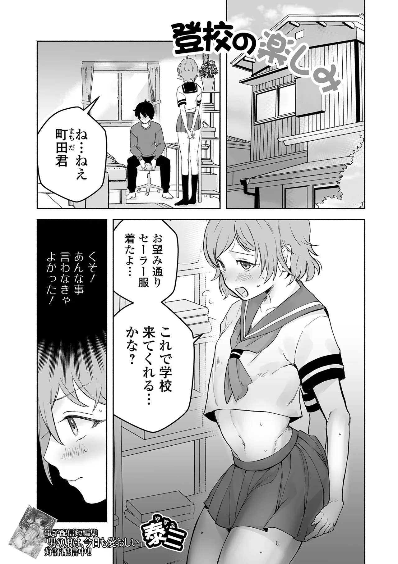 Gekkan Web Otoko no Ko-llection! S Vol. 112 - Page 67