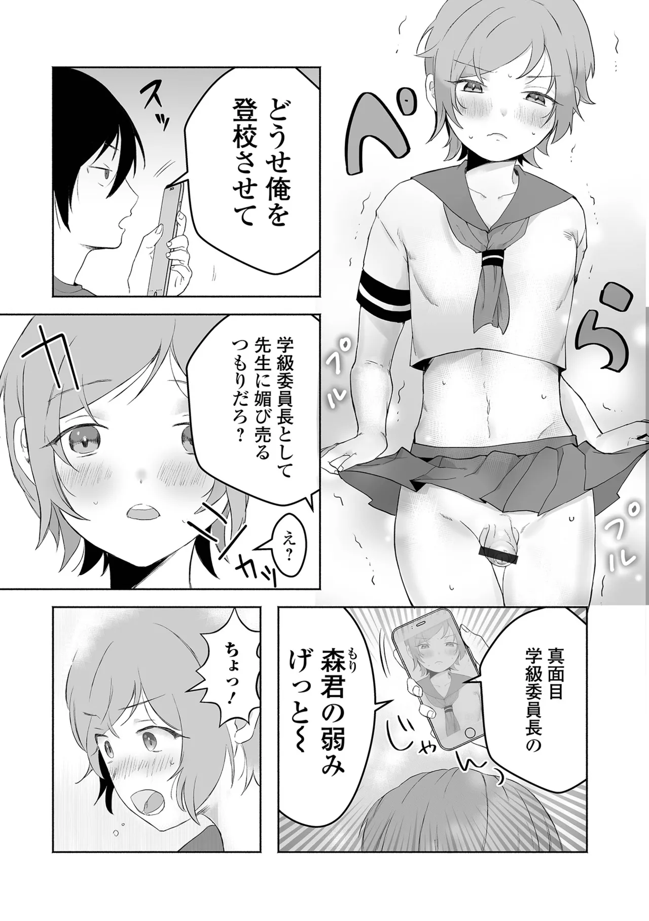 Gekkan Web Otoko no Ko-llection! S Vol. 112 - Page 70