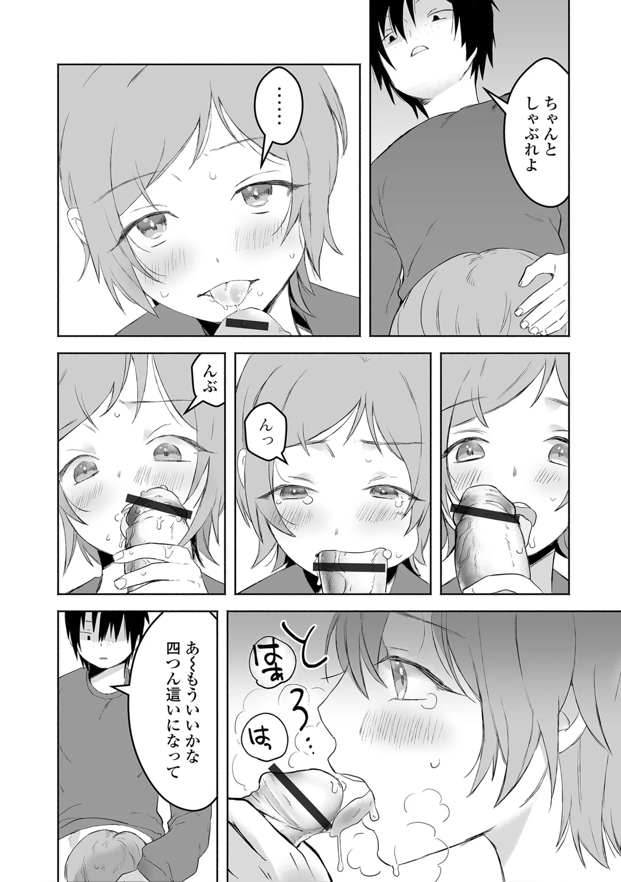 Gekkan Web Otoko no Ko-llection! S Vol. 112 - Page 73