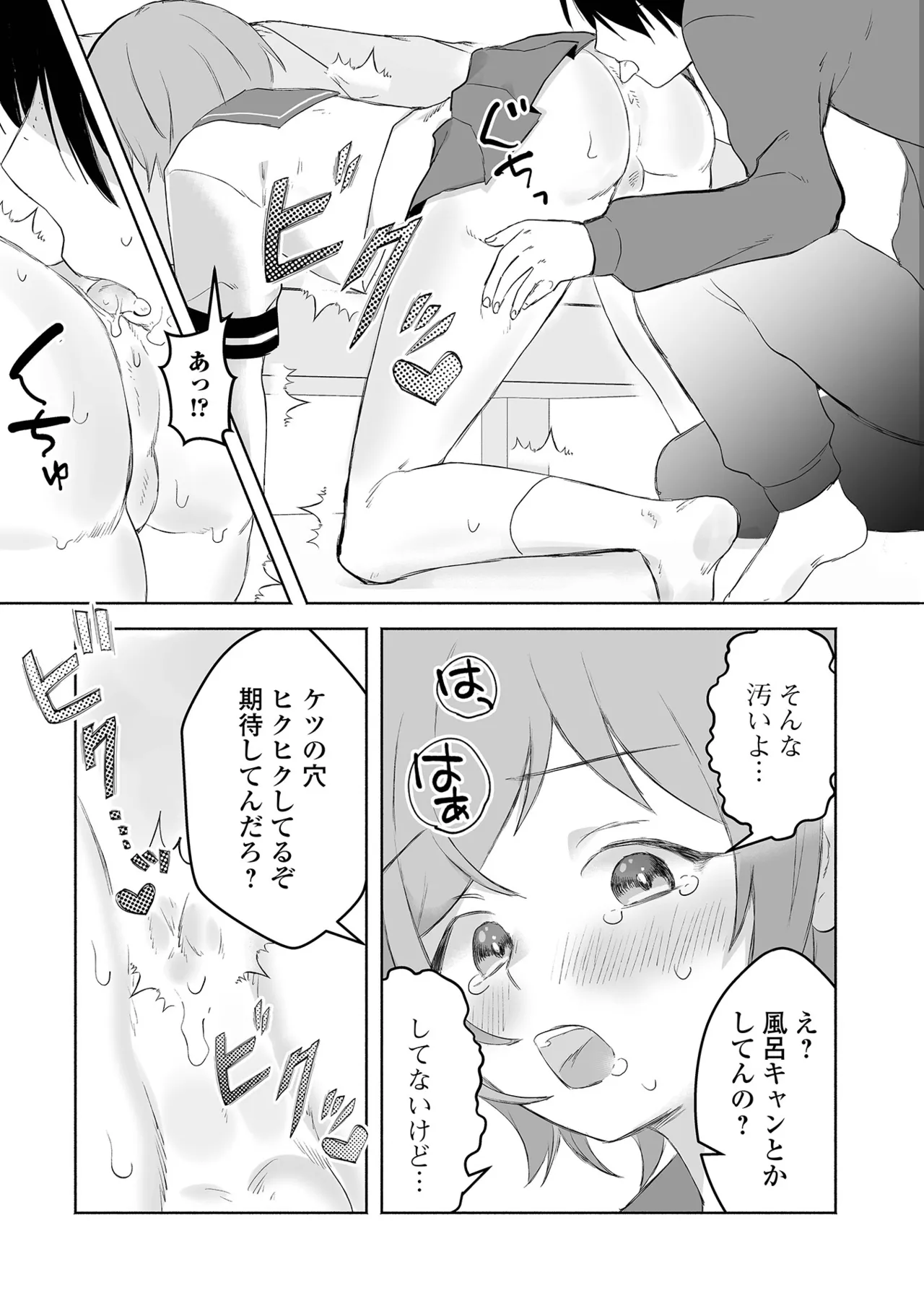 Gekkan Web Otoko no Ko-llection! S Vol. 112 - Page 74
