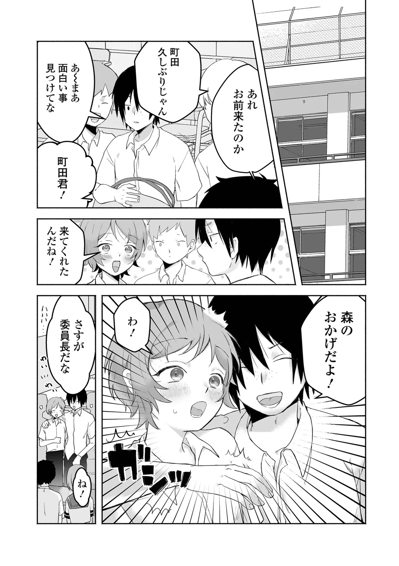 Gekkan Web Otoko no Ko-llection! S Vol. 112 - Page 81