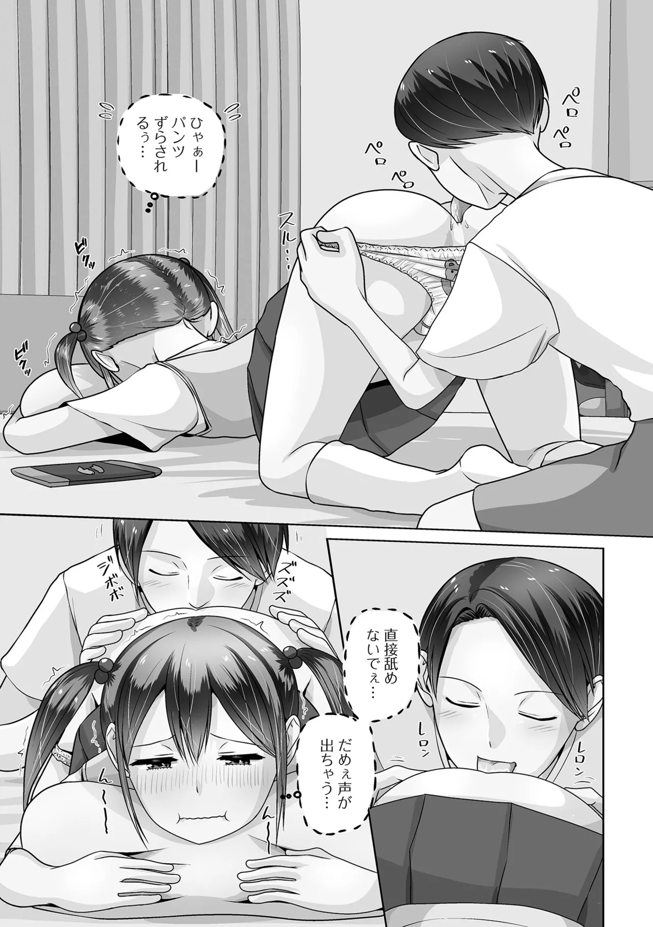Gekkan Web Otoko no Ko-llection! S Vol. 112 - Page 87