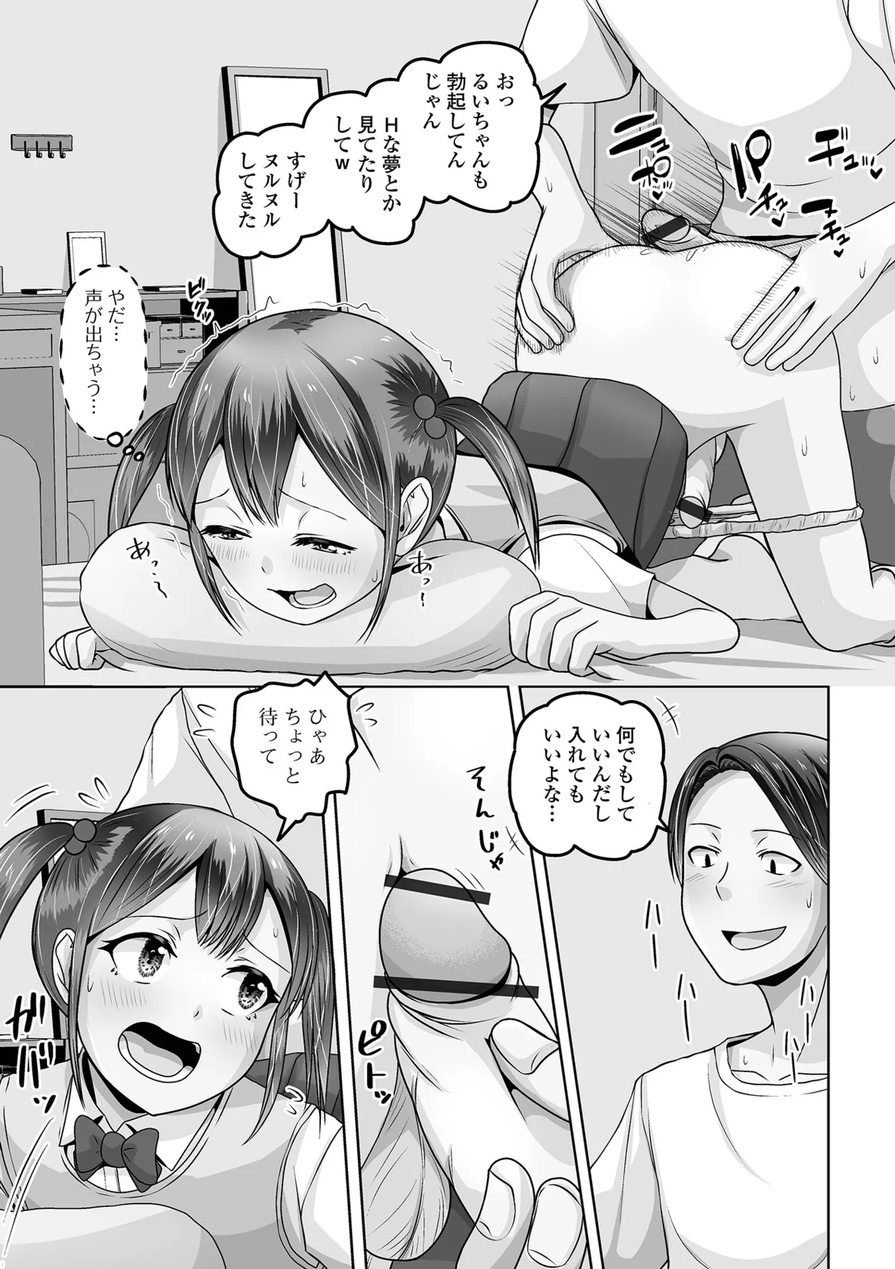Gekkan Web Otoko no Ko-llection! S Vol. 112 - Page 89