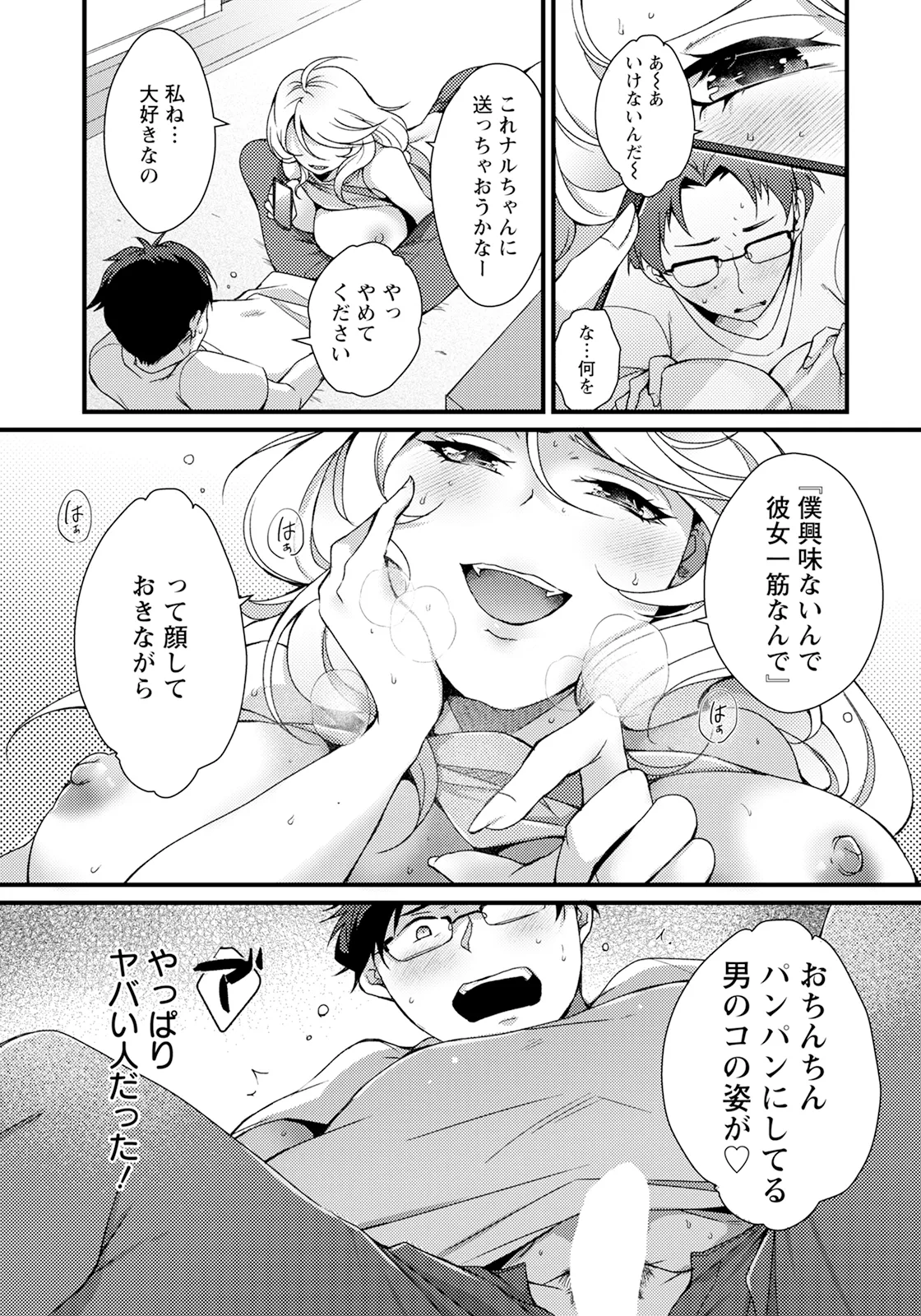 ANGEL Club 2025-09 page 279 - nakadashi full censorship hentai manga - read online free