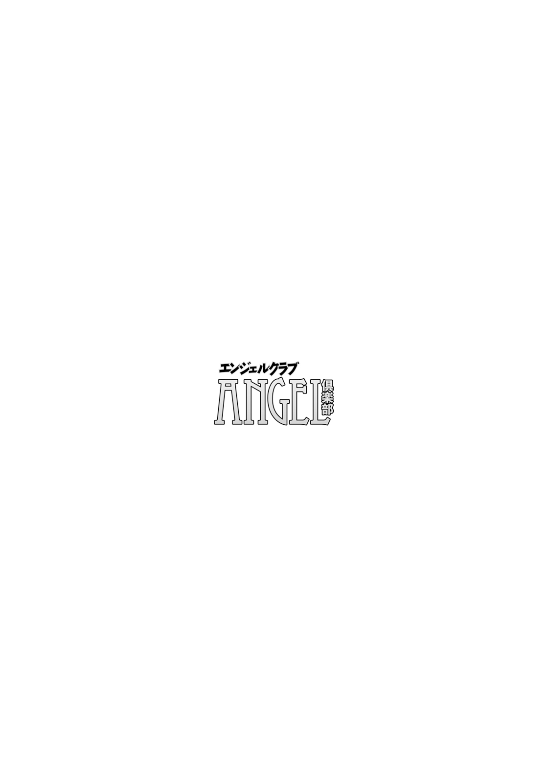 ANGEL Club 2025-09 page 360 - nakadashi full censorship hentai manga - read online free