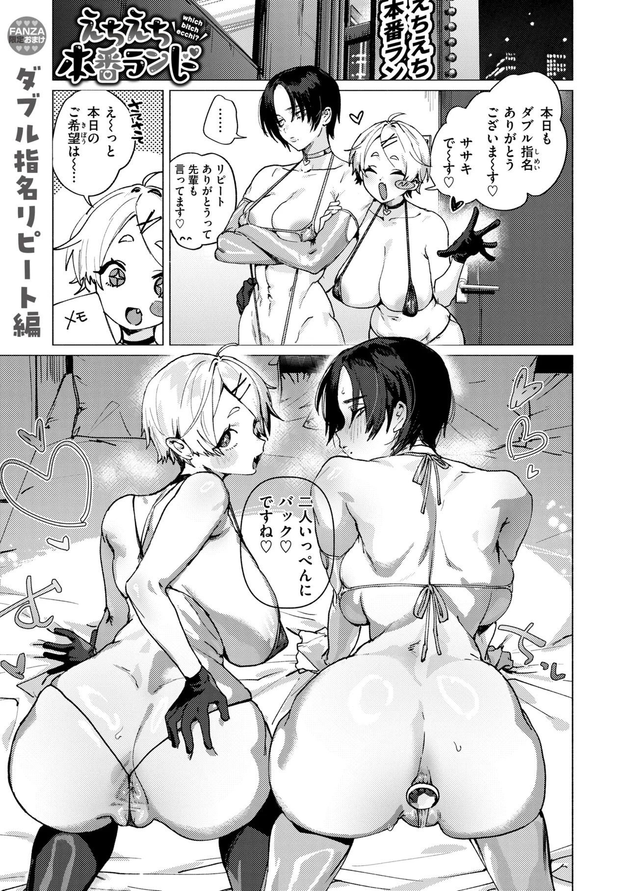 Echiechi Honban Land - ecchi-bitch wonderland!! - Page 165