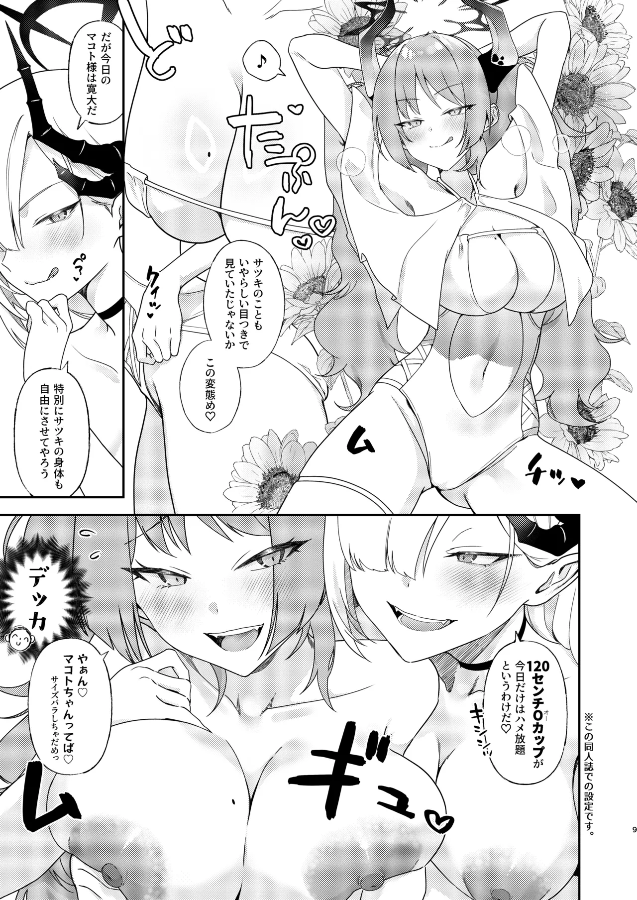 Makoto to Satsuki no dokidoki namahame ASMR page 9 featuring makoto hanuma blue archive parody - sole male big breasts hentai manga - read online free