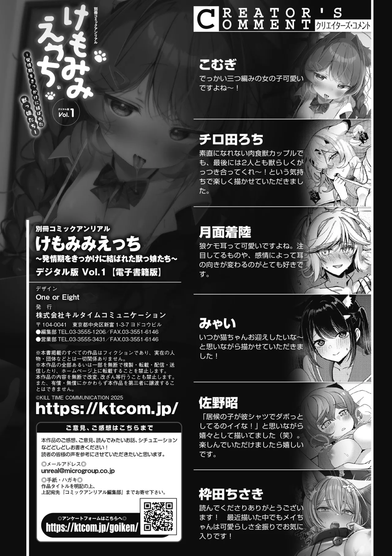 [Anthology] Bessatsu Comic Unreal Kemomimi Ecchi ~Hatsujouki o Kikkake ni Musubareta Kemokko-tachi~ Vol.1 [Digital] page 101 - stockings kemonomimi hentai manga - read online free