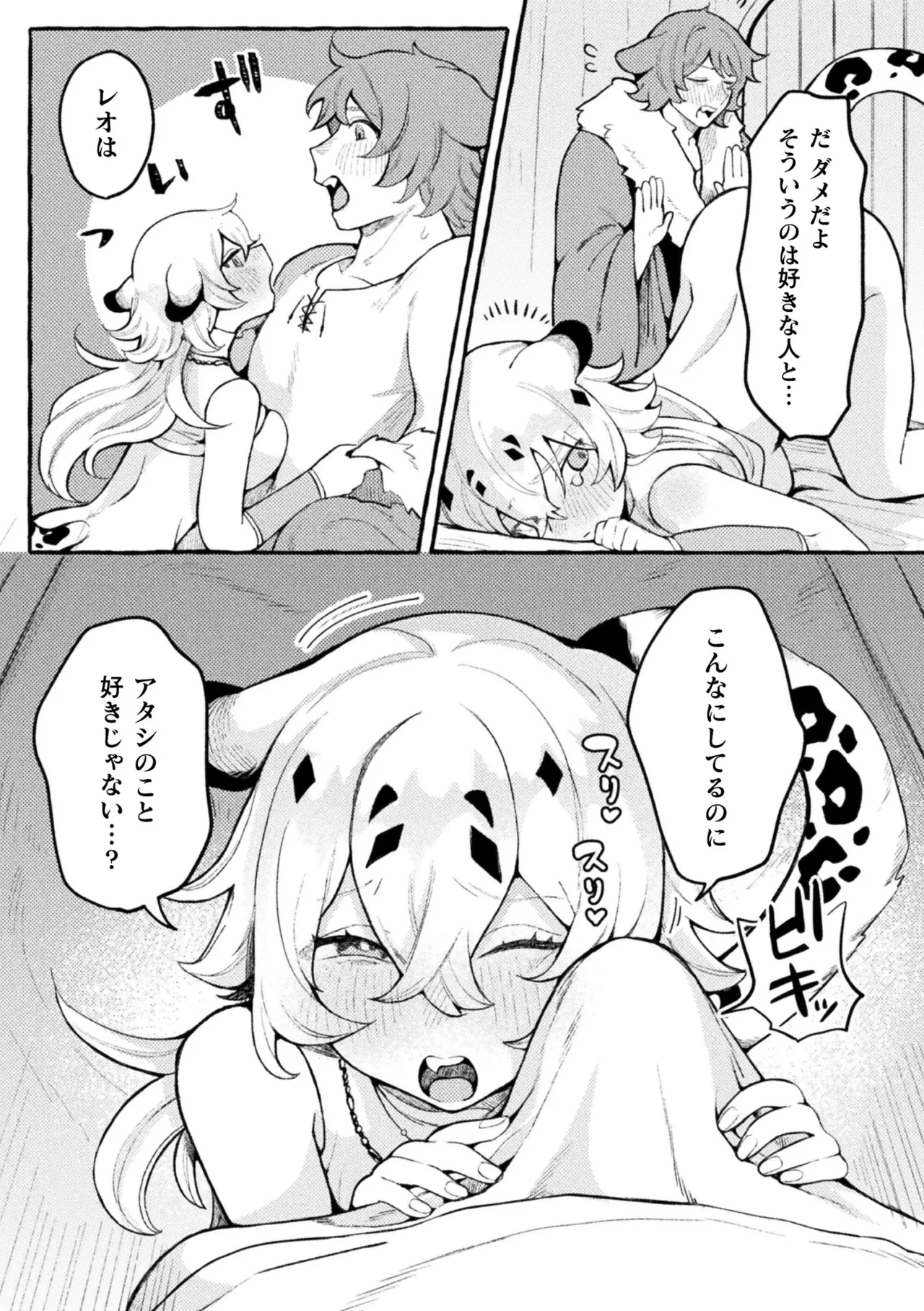 [Anthology] Bessatsu Comic Unreal Kemomimi Ecchi ~Hatsujouki o Kikkake ni Musubareta Kemokko-tachi~ Vol.1 [Digital] page 15 - stockings kemonomimi hentai manga - read online free